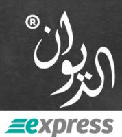 برنامج الديوان اكسبرس