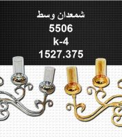 طقم شمعدان وسط 5 شمع - ذهبي 