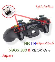 قطع صيانة LB و RBلـ xbox 360 و xbox One - الاصلي دزينة 12 كبسة ابيض