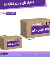 اشتراك بي إن Bein لمدة 3 شهور 