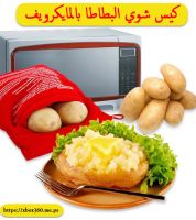 كيس شوي البطاطا بالمايكرويف - احمر