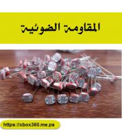 المقاومة الضوئية ( حساس الضوء)[عدد 10 قطع]