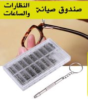 صندوق صيانة الساعات والنظارات 