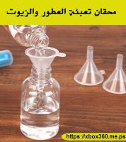 محقان نقل العطور والزيوت[عدد القطع 2]