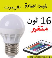 لمبة اضاءة ليد بالريموت 16 لون