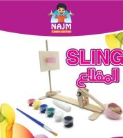 لعبة خشبية -تركيب المقلاع مع الوان