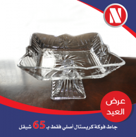 جاط فواكه كريستال 