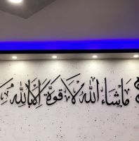 قطعه خشبية بكلمات دينية 