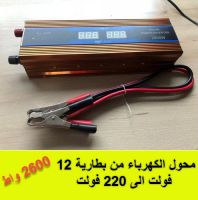 محول الكهرباء من بطارية 12 فولت الى 220 فولت - انفيرتر 2600 وات