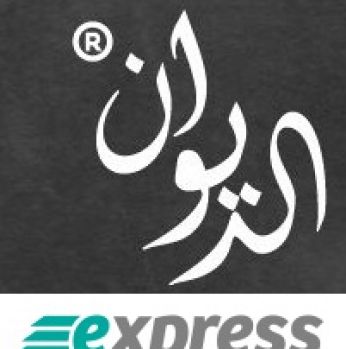 برنامج الديوان اكسبرس