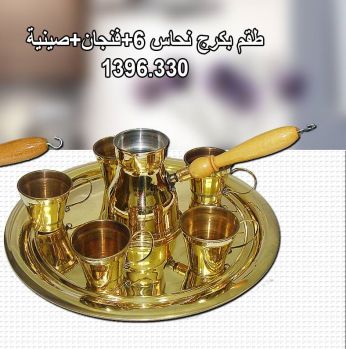 طقم بكرج + فناجين + صنية نحاس اصلي