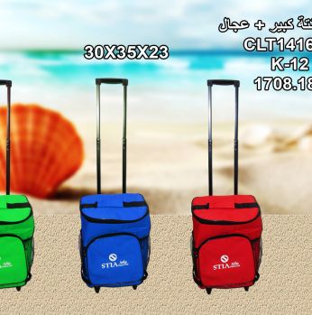 شنطة رحل (حافظة تبريد) للأطعمة والمشروبات