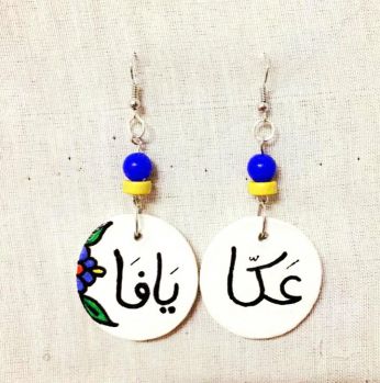 حلق عكا - حيفا  - خرز