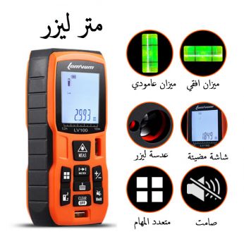 متر ليزر لقياس المسافات و المساحة -ولغاية 40 متر