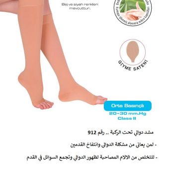 مشد دوالي تحت الركبة