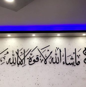 قطعه خشبية بكلمات دينية 