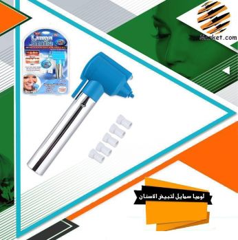 جهاز لوما سمايل لتنظيف وتلميع الاسنان