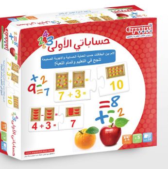 بزل حساباتي الاولى