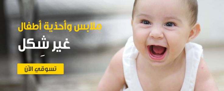 ملابس وأحذية أطفال