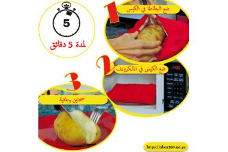 كيس شوي البطاطا بالمايكرويف - احمر