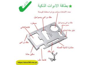 بطاقة  الادوات الذكية 11 في 1 