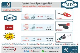 منشار قص حطب