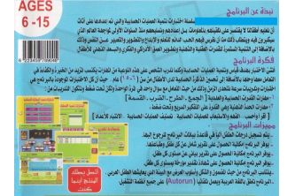 اسطوانة تنمية مهارات الطلاب للاعمار  6- 15 عاما