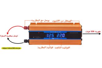 محول الكهرباء من بطارية 12 فولت الى 220 فولت - انفيرتر 2600 وات