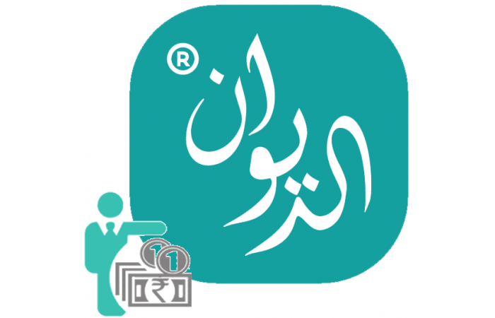 برنامج الديوان لإدارة الرواتب وشؤون الموظفين