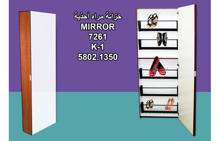 خزانة احذية + مراة (صنع في ايطاليا) - بني
