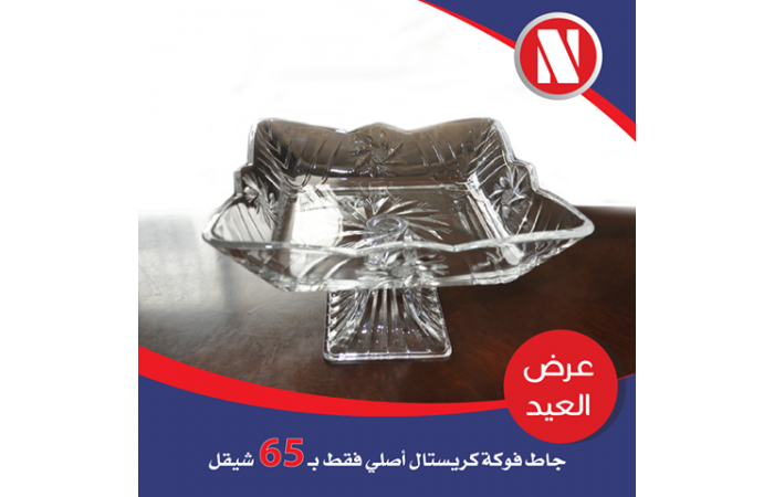 جاط فواكه كريستال 