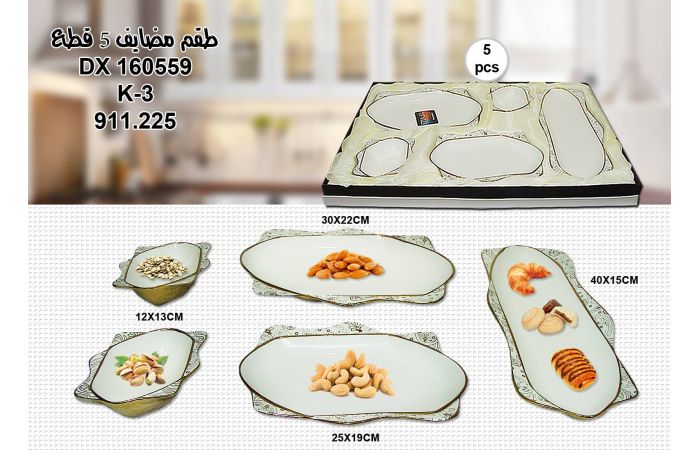 طقم مضايف 5 قطع  Dx لون ابيض