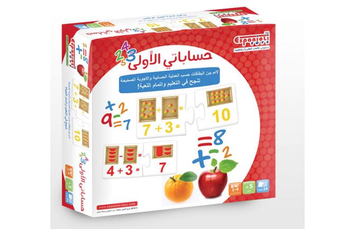 بزل حساباتي الاولى